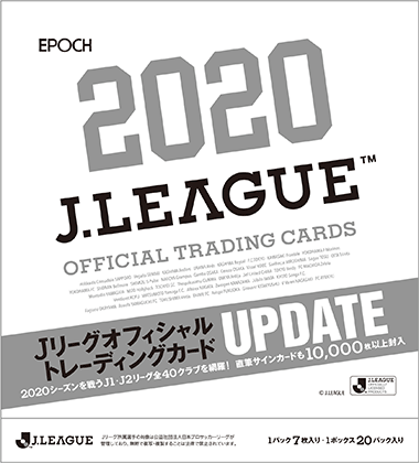 2020 Jリーグオフィシャルトレーディングカード UPDATE