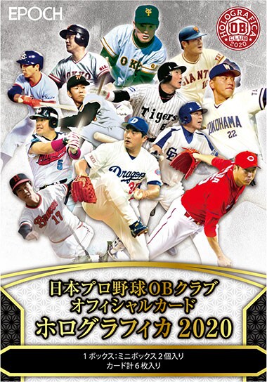 日本プロ野球OBクラブ オフィシャルカード ホログラフィカ 2020