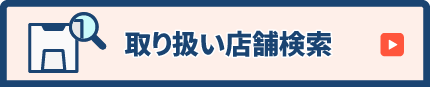 EPOCH社のトレーディングカード取り扱い店舗