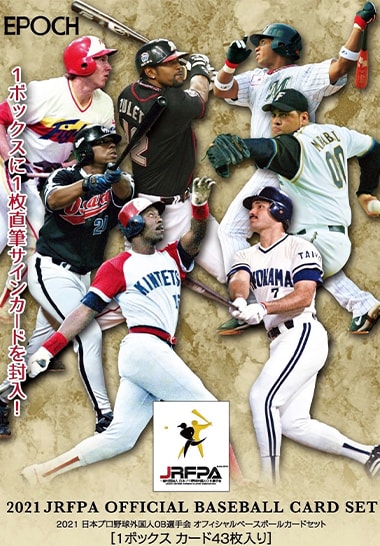 2021 日本プロ野球外国人OB選手会(JRFPA）オフィシャルベースボールカードセット