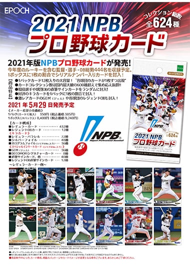 2021 日本プロ野球外国人OB選手会(JRFPA）オフィシャルベースボールカードセット