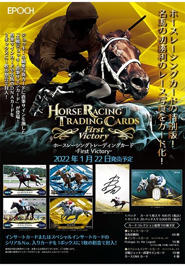 ホースレーシング トレーディングカード -First Victory-