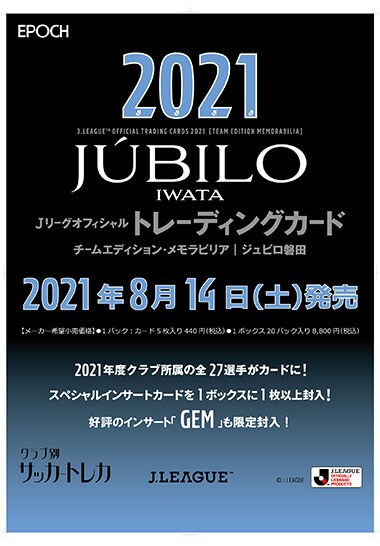 2021Jリーグオフィシャルトレーディングカードチームエディション・メモラビリア・ジュビロ磐田