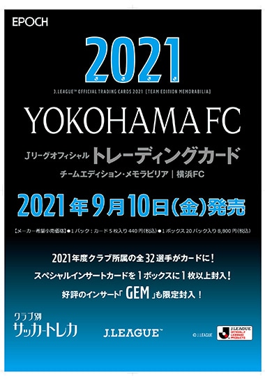 2021Jリーグオフィシャルトレーディングカードチームエディション・メモラビリア・横浜FC