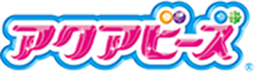 アクアビーズ