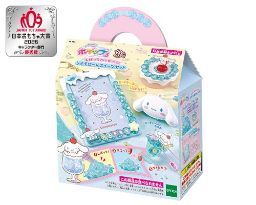 しぼってハッピー♡　シナモロールスイーツセット 1