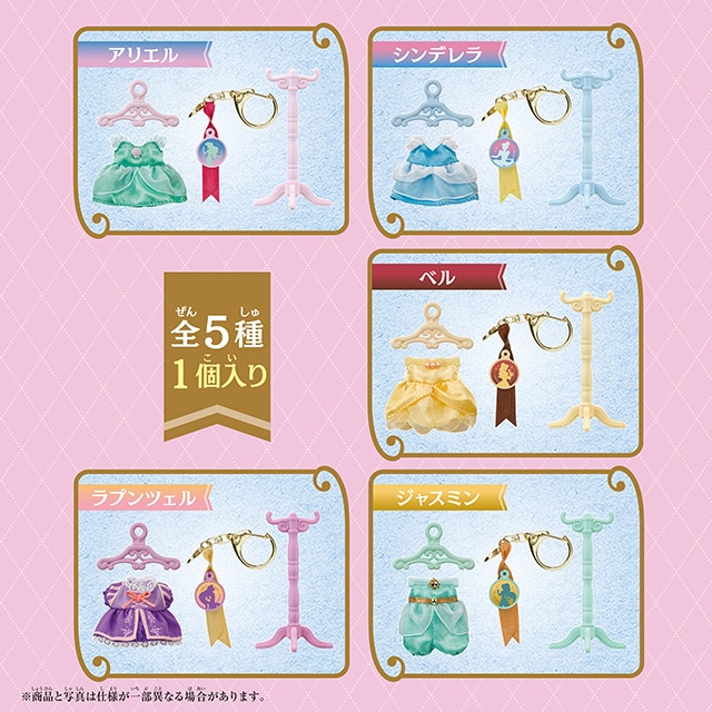ミニコスチャーム -ディズニープリンセス- （単体） 9