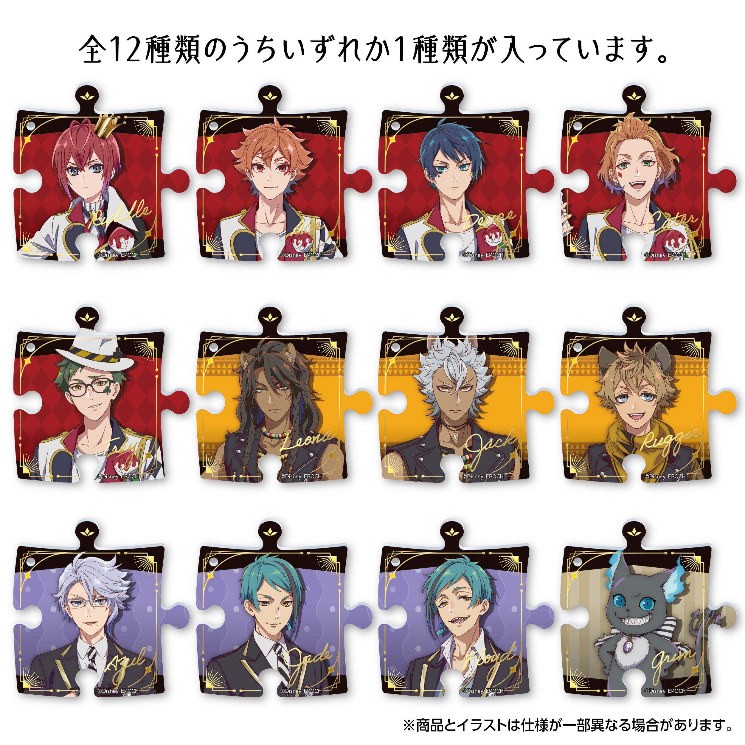 ディズニー ツイステッドワンダーランド ザ アニメーション パズバッジ Vol.1 （単体） 1