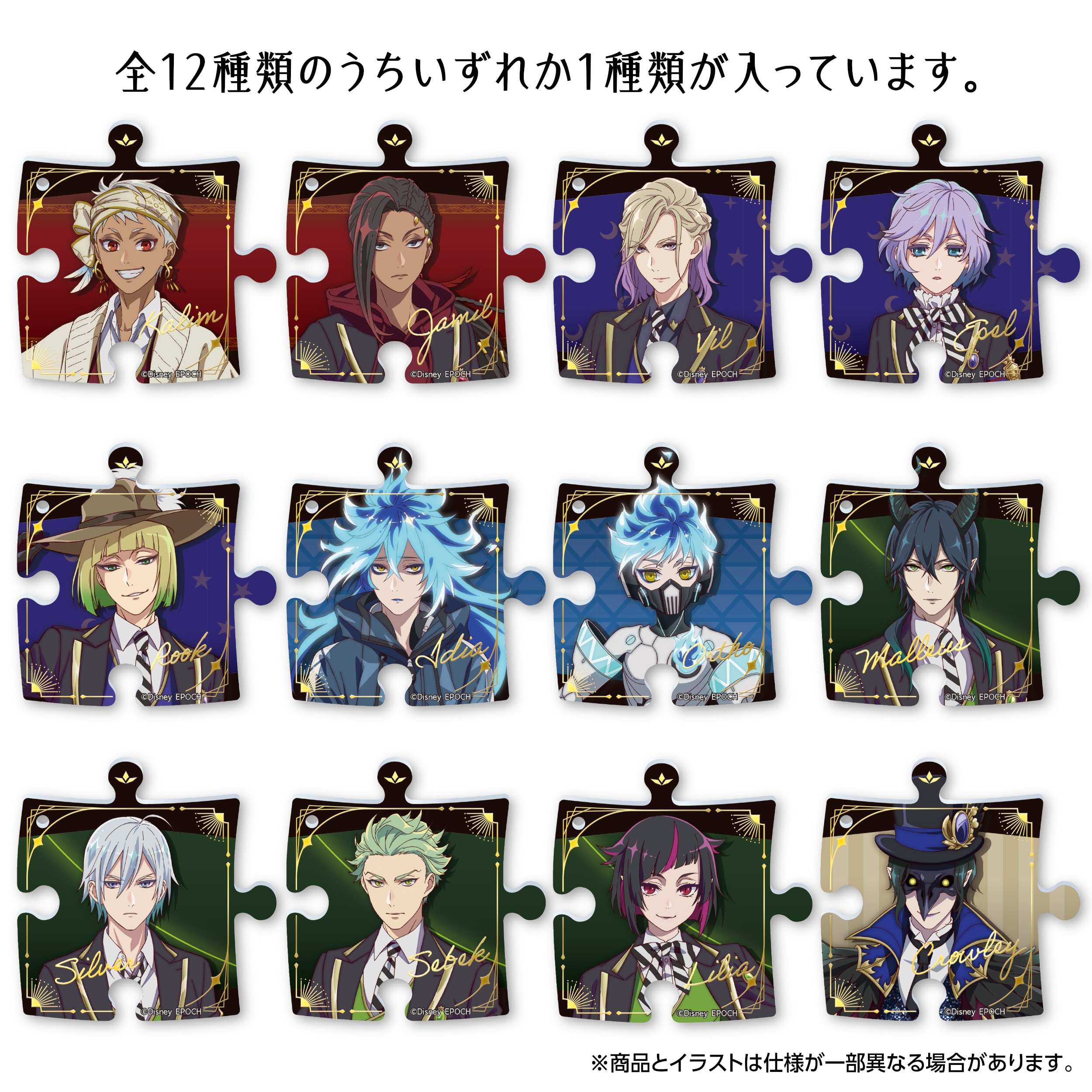 ディズニー ツイステッドワンダーランド ザ アニメーション パズバッジ Vol.21ボックスセット（12個入り） 2