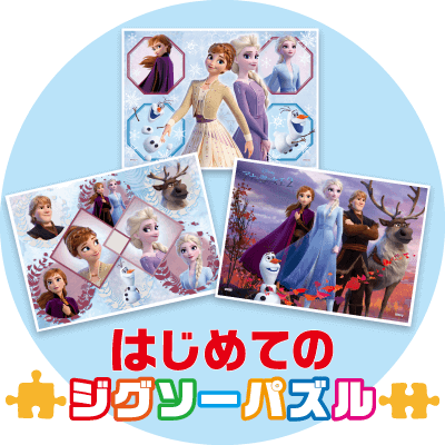 アナと雪の女王」関連商品| エポック社公式サイト