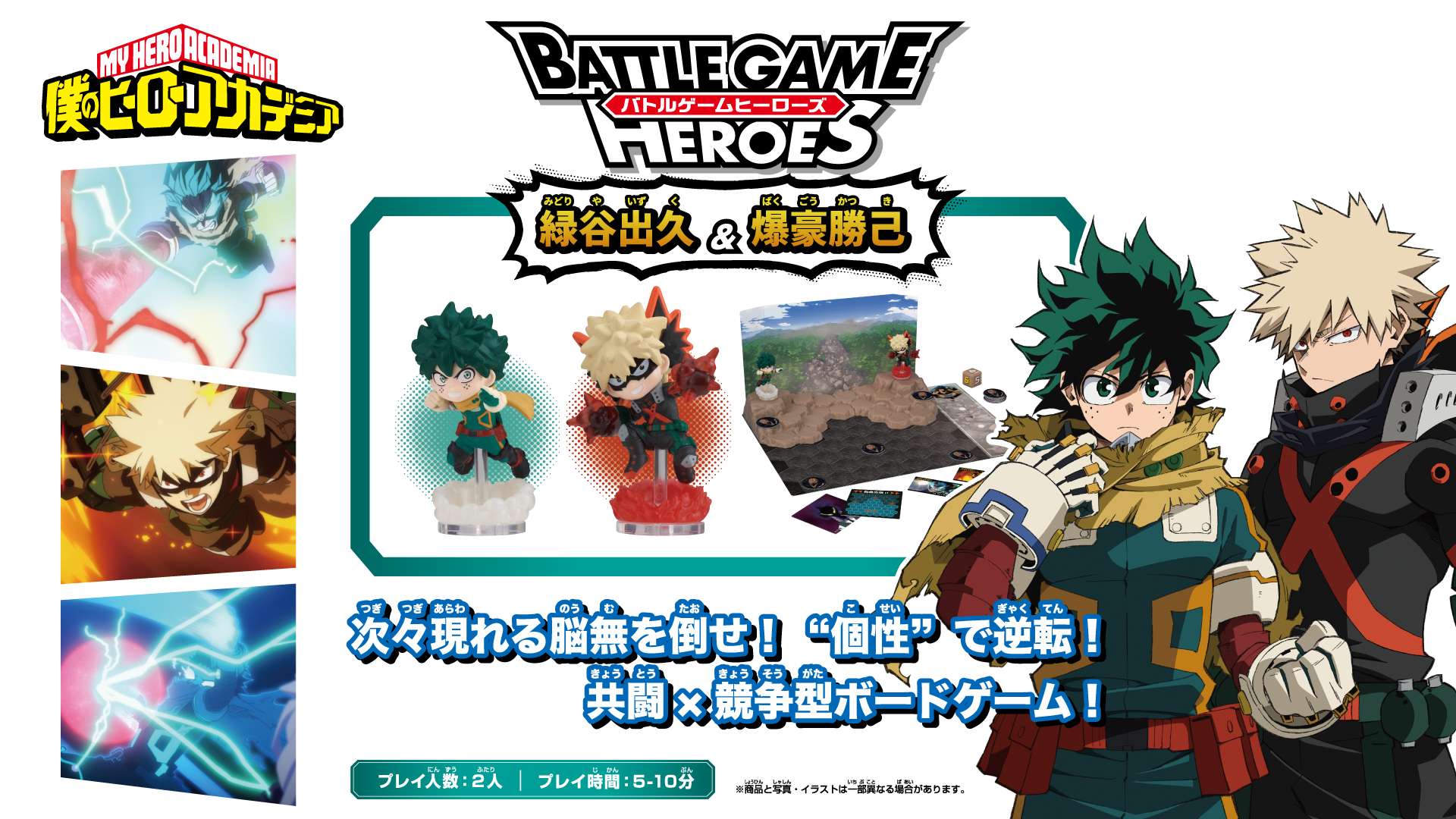 僕のヒーローアカデミア　ボードゲーム　爆豪勝己　緑谷出久 僕のヒーローアカデミア BATTLE GAME HEROES 緑谷出久＆爆豪勝己