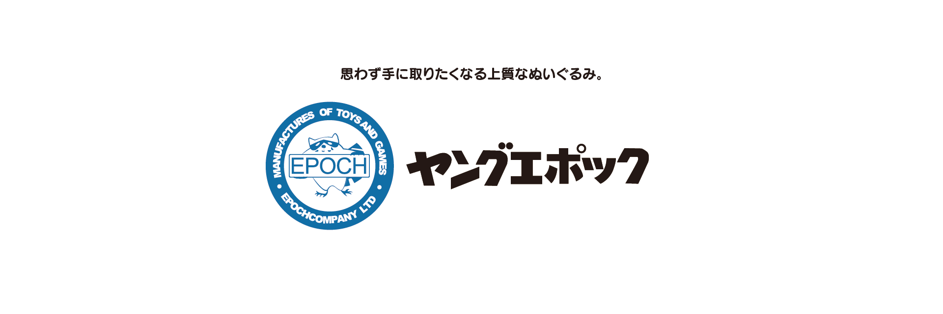 ヤングエポック