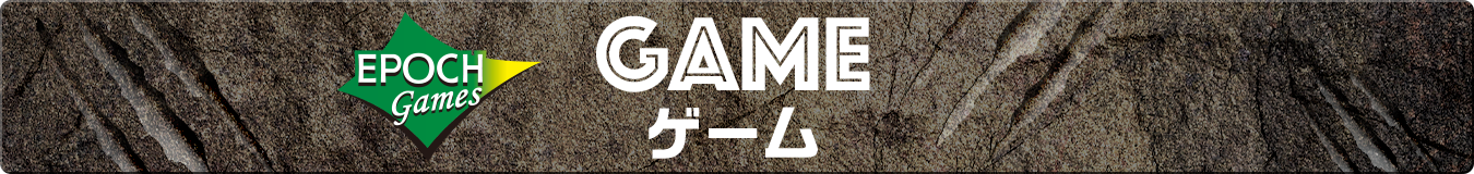 GAME ゲーム