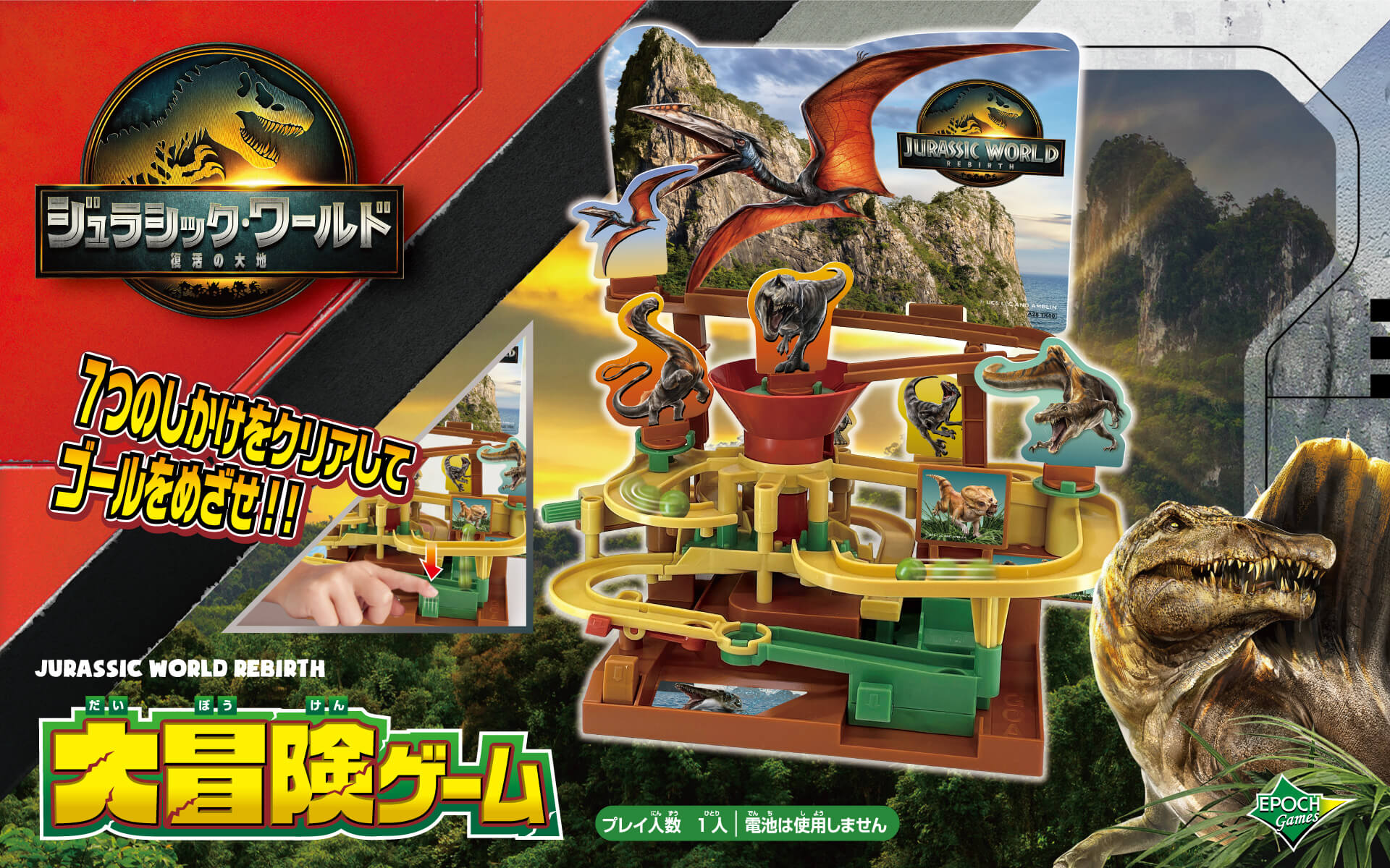 ジュラシック・ワールド　リバース　大冒険ゲーム