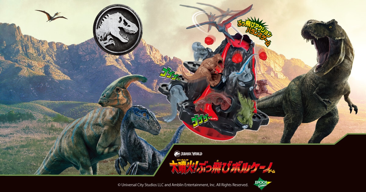 メガハウス　ファミリーゲームコレクション　未開封３種　エポック社4種 ジュラシック・ワールド 大噴火！ぶっ飛びボルケーノゲーム