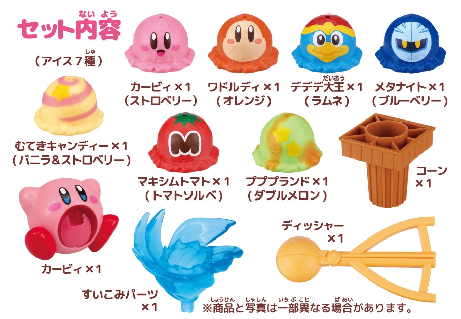 セット内容：カービィ×１、すいこみパーツ×１、アイス×７、コーン×１、ディッシャー×１