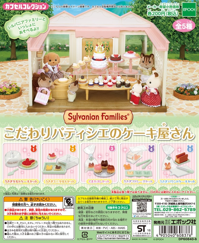 おもちゃ/ぬいぐるみシルバニアファミリーこだわりパティシエのケーキ屋さん