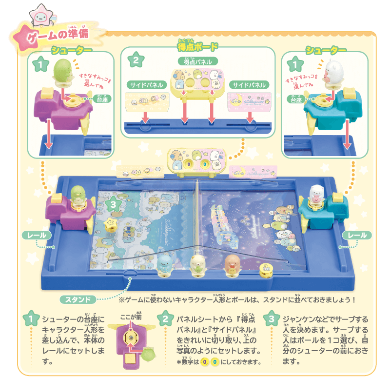 すみっコぐらし すみっコピンポンながれ星ラリーゲーム │ エポック社