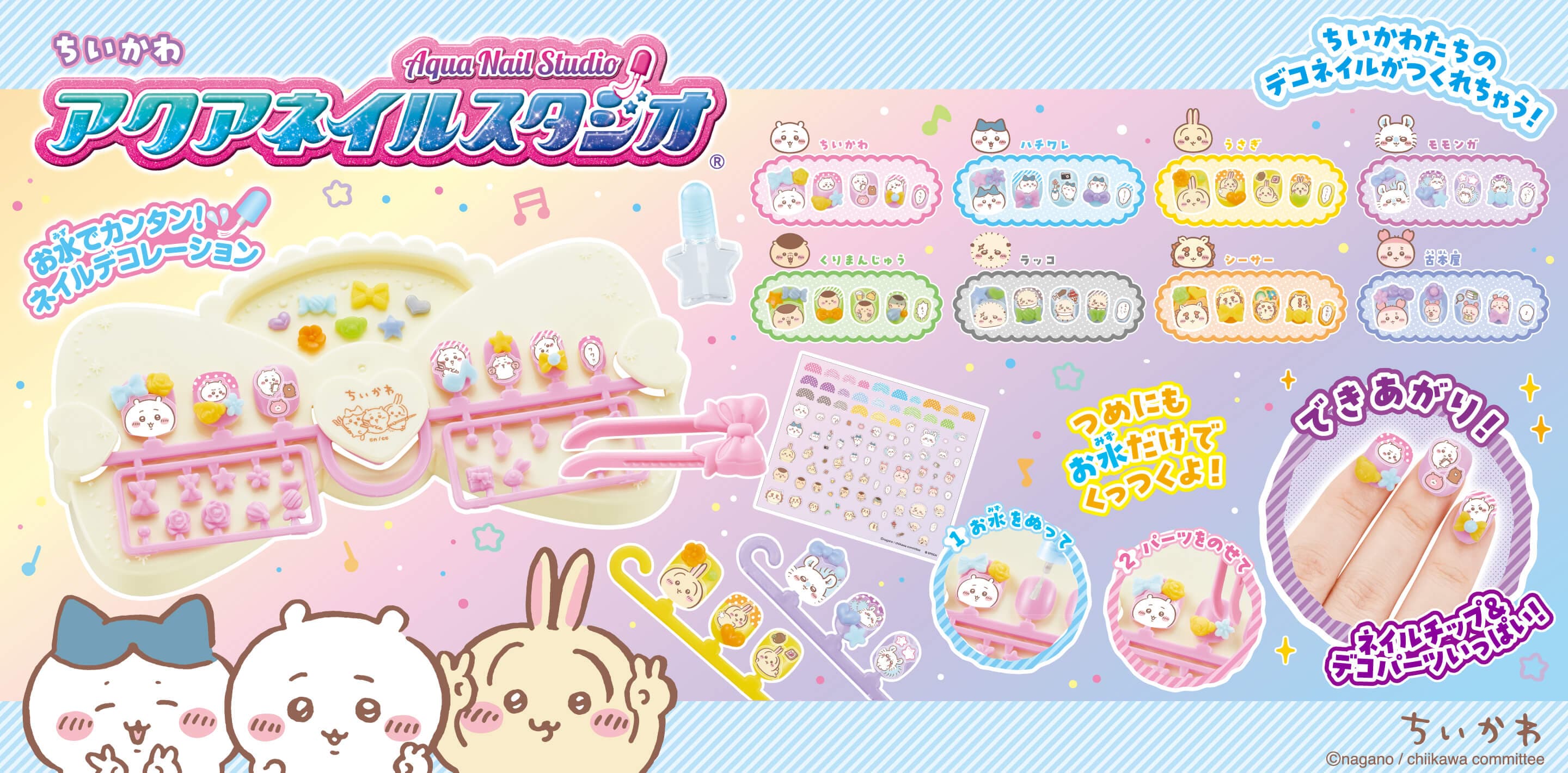 ちいかわ アクアネイルスタジオ