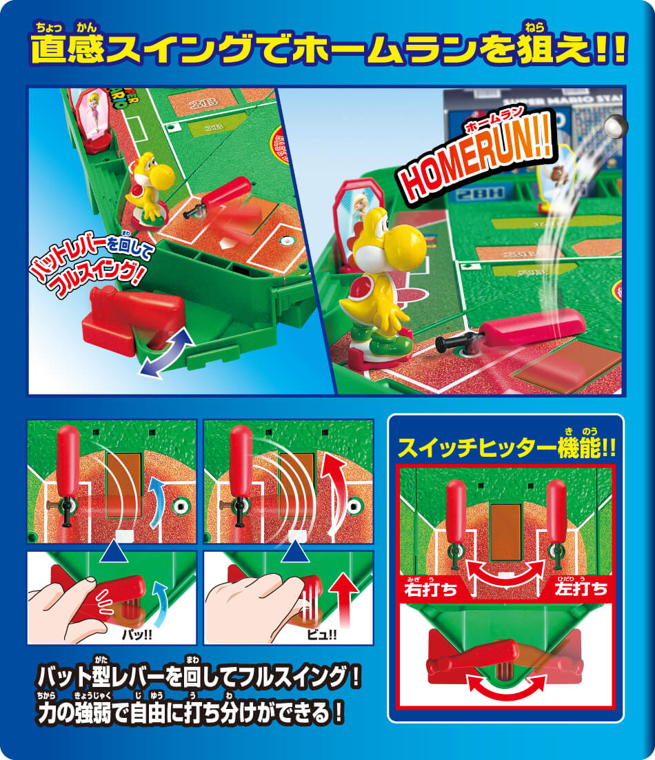 直感スイングでホームランを狙え！バット型レバーを回してフルスイング！力の強弱で自由に打ち分けができる！
