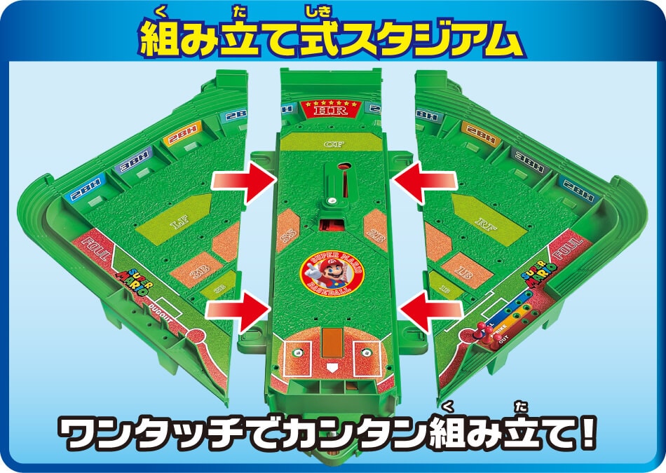 組み立て式スタアジアム　ワンタッチでカンタン組み立て！
