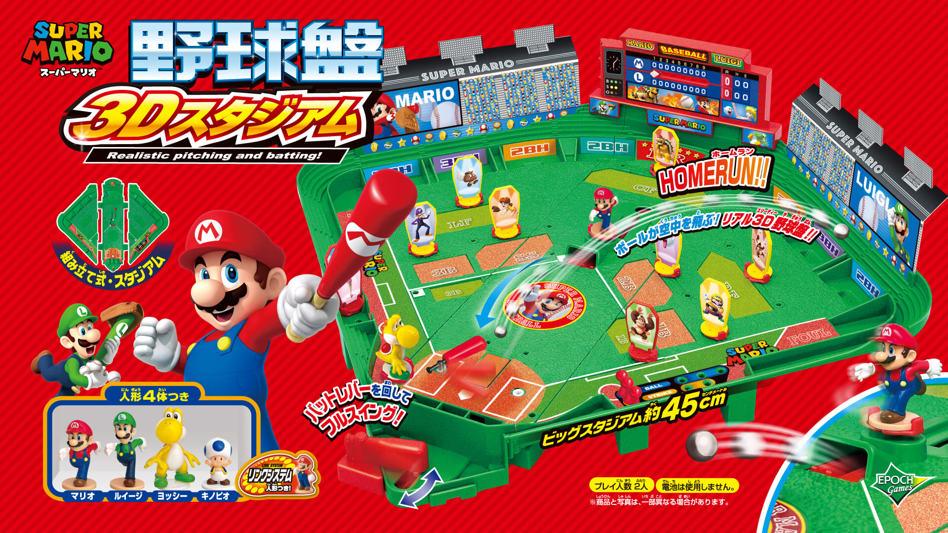 スーパーマリオ野球盤 3Dスタジアム