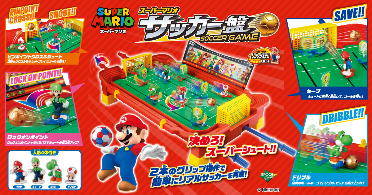 スーパーマリオ サッカー盤 │ エポック社公式サイト