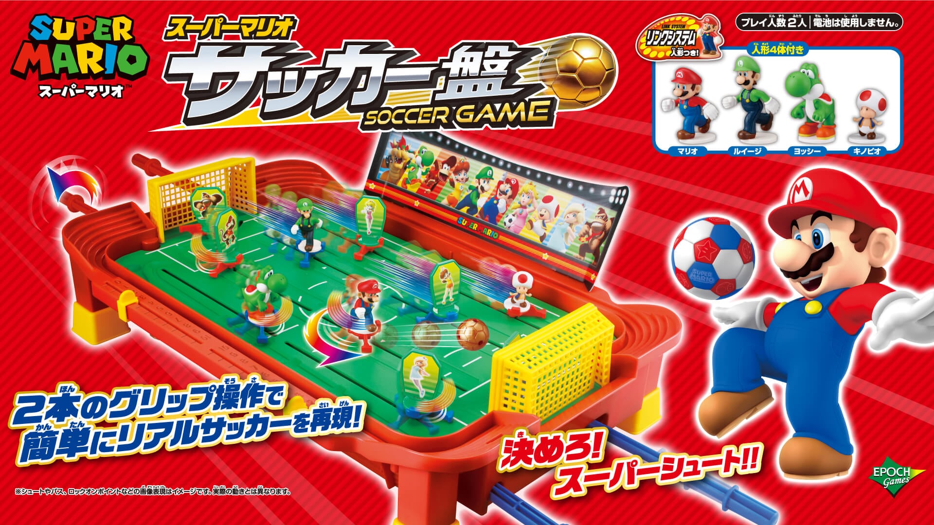 スーパーマリオ　サッカー盤