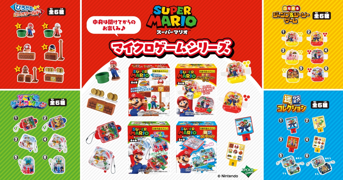 スーパーマリオ マイクロゲームシリーズ │ エポック社公式サイト