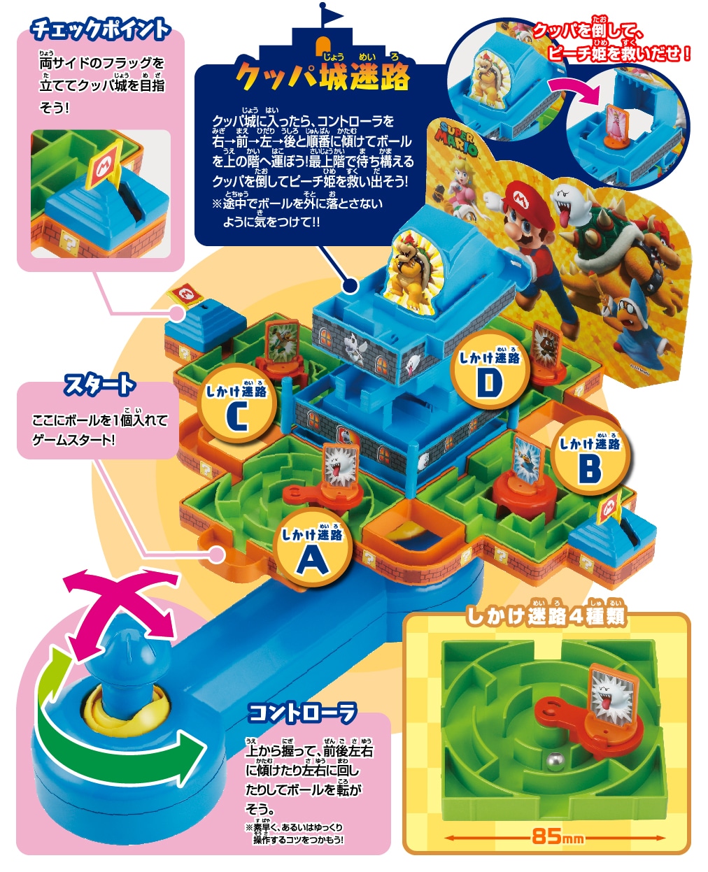 スーパーマリオ 大迷路ゲームDX ピーチ姫と5つの迷宮