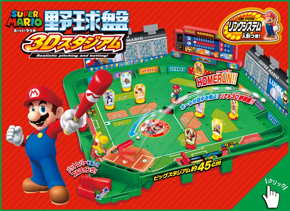 スーパーマリオ野球盤 3Dスタジアム