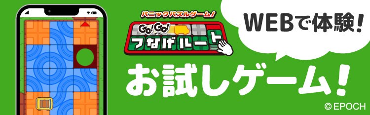 ザ・スーパーマリオブラザーズ・ムービー　GO!GO! つなげルート ゲームで体験できる