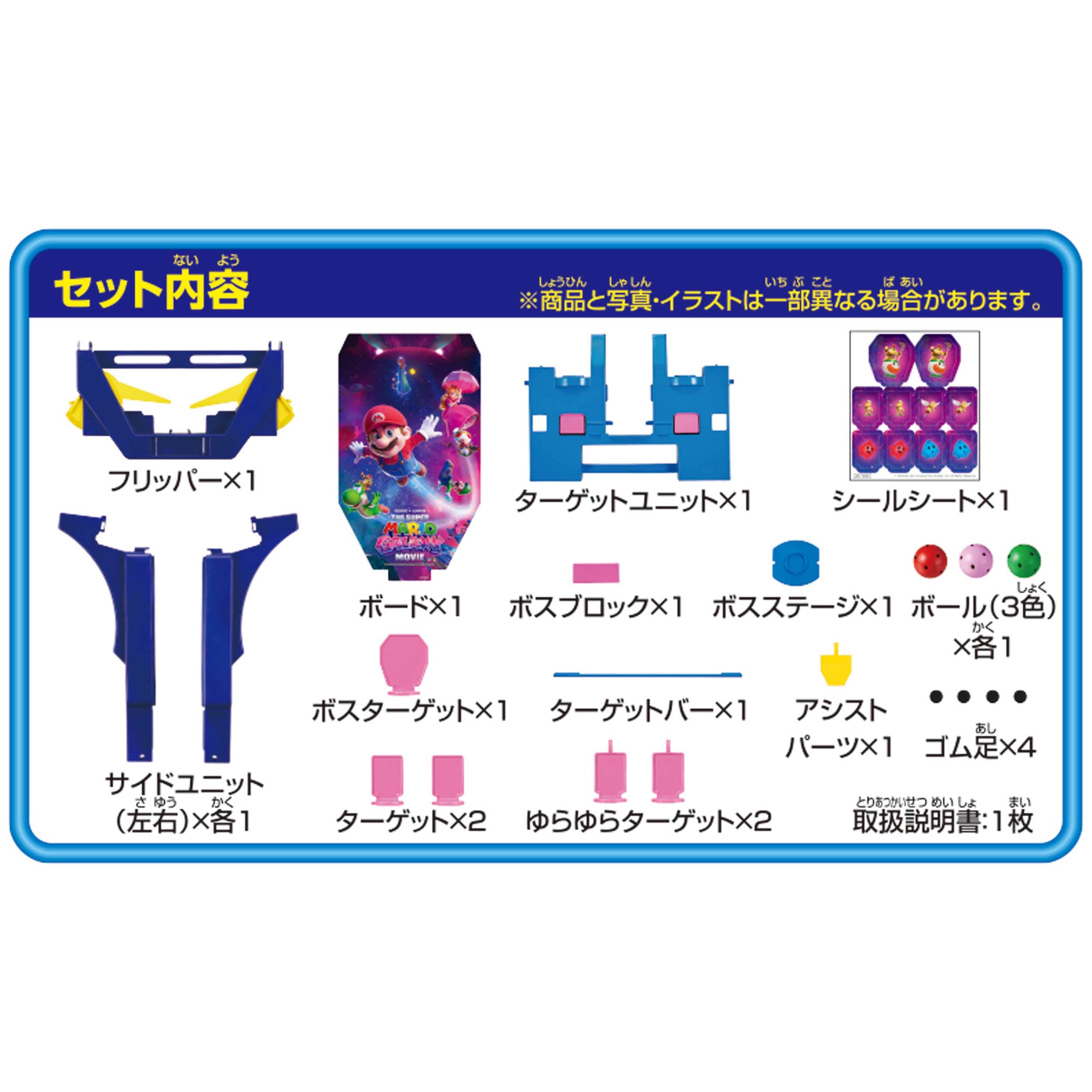 セット内容：本体×１、ボール×3、敵キャラクターコマ×3、ゆらゆらコマ×2、取扱説明書×１