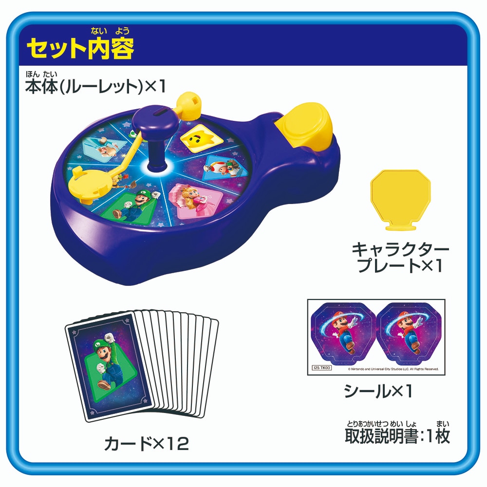 セット内容：本体×1、キャラクターコマ×１、アイテムカード×12、シール×１、取扱説明書×１