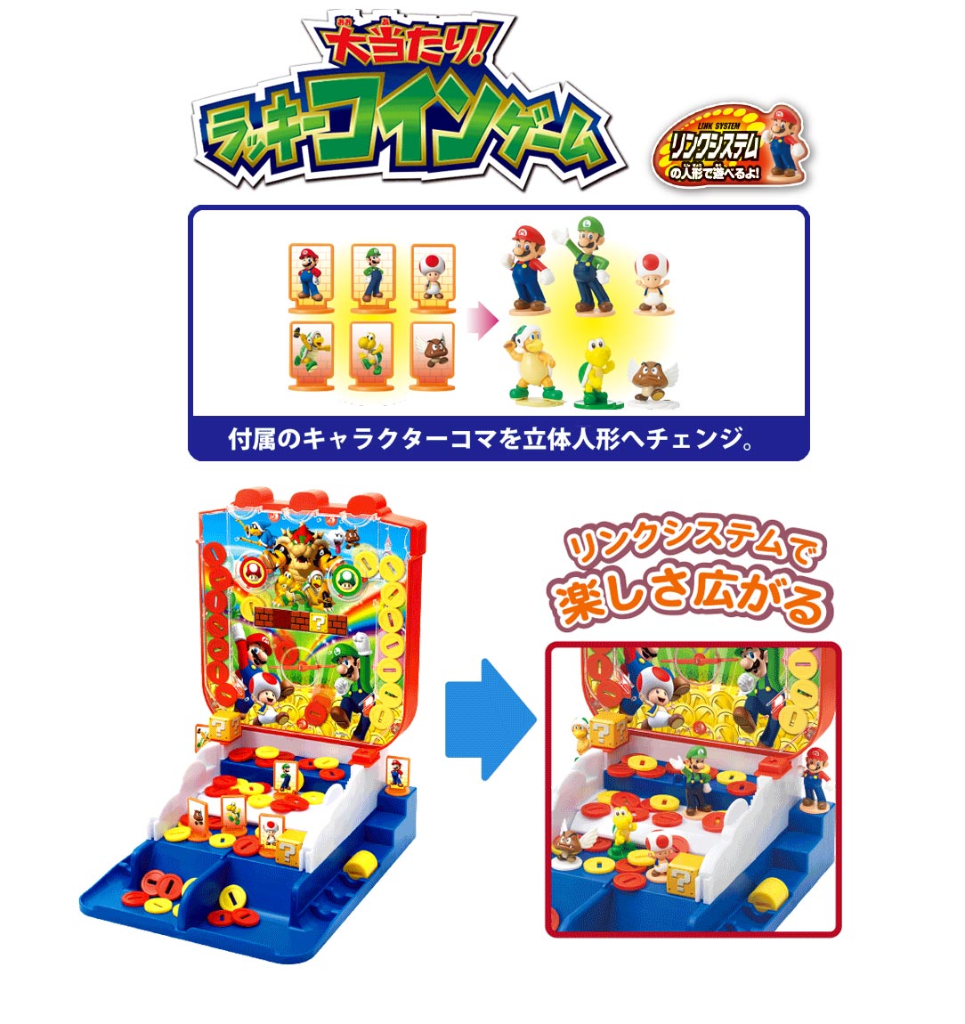 株式会社エポック社 スーパーマリオ ぶっ飛び!タワーゲーム リンクシステム対応商品