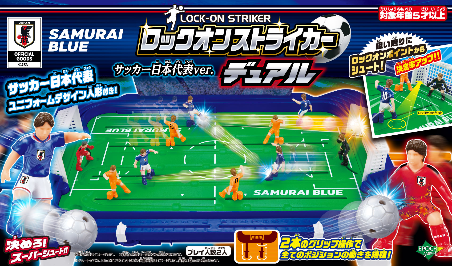 サッカー盤　ロックオンストライカー デュアル サッカー日本代表ver.