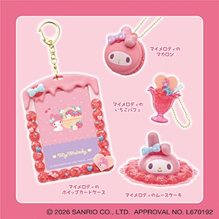 しぼってハッピー♡ マイメロディ スイーツセット