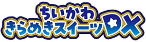 ちいかわ　きらめきスイーツDX