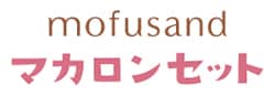 mofusand　マカロンセット
