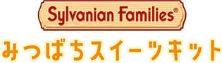 シルバニアファミリー みつばちスイーツキット