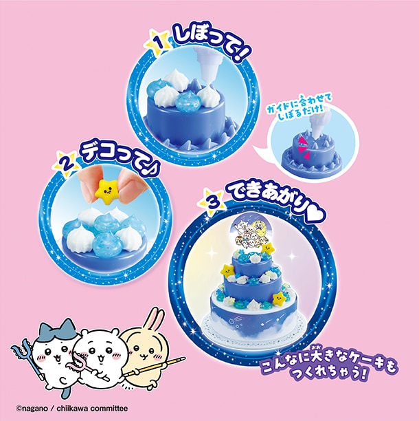 しぼって！デコって！できあがり！