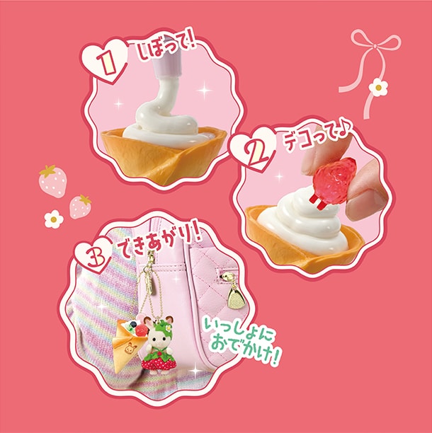 しぼって！デコって！できあがり！いっしょにおでかけ！