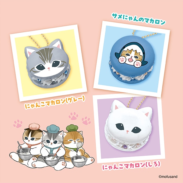 にゃんこマカロン（グレー）、サメにゃんのマカロン、にゃんこマカロン（しろ）