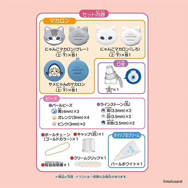 セット内容：・ホイップるクリームx1(パールホワイトクリーム)・口金1種（☆8×1）・スイーツパーツ×3種(パティシエガイドつきスイーツを含む)・クリームクリップx1・ボールチェーン（ゴールド）x1・ビーズ・ラインストーン各種
