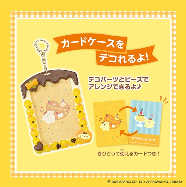 カードケースをデコれるよ！デコパーツとビーズでアレンジできるよ！きりとって使えるカードつき！