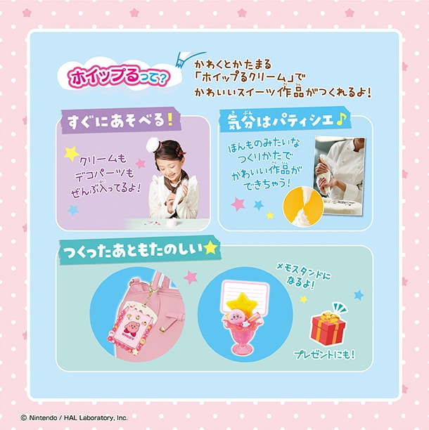 ホイップるって？かわくとかたまる「ホイップるクリーム」でかわいいスイーツ作品がつくれるよ！クリームもデコパーツもぜんぶ入ってるからすぐにあそべるよ！ほんものみたいなつくりかたで気分はパティシエ！メモスタンドやプレゼントにも！つくったあともたのしい！