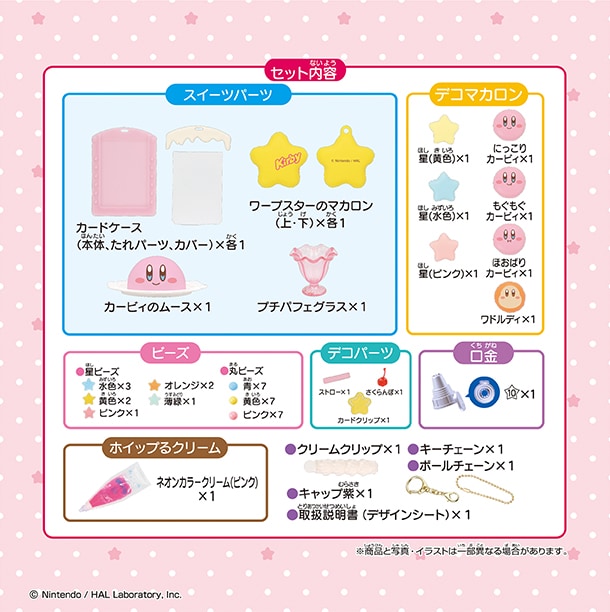 セット内容：ホイップるクリーム×1(ネオンカラークリーム（ピンク）)・口金1種(☆10）・スイーツパーツ×4種(パティシエガイドつきスイーツを含む)・クリームクリップ・ボールチェーン・キーチェーンパーツ・ビーズ各種
