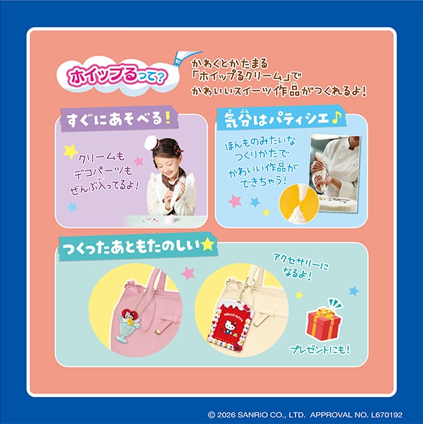 W-174 しぼってハッピー♡ ハローキティ スイーツセット │ エポック社