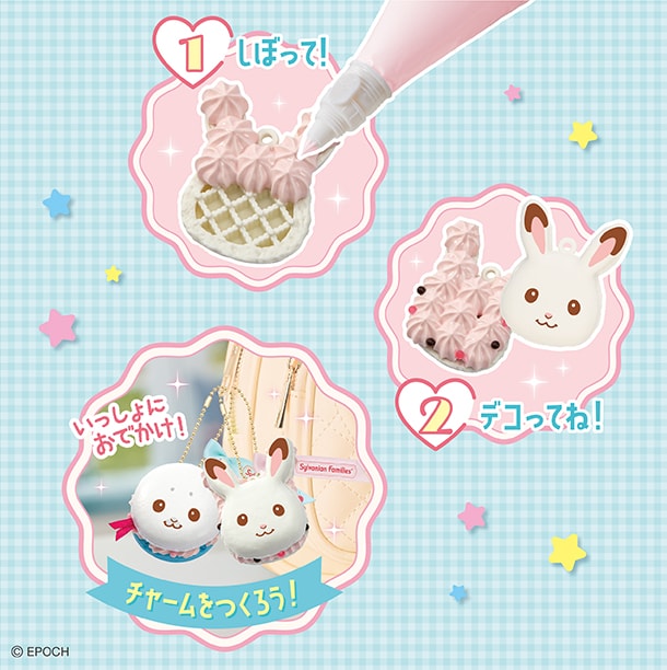 しぼって！デコってね！チャームをつくろう！いっしょにおでかけ！