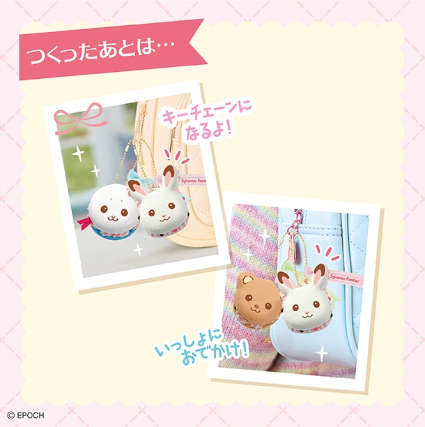 つくったあとは…キーチェーンになるよ！いっしょにおでかけ！